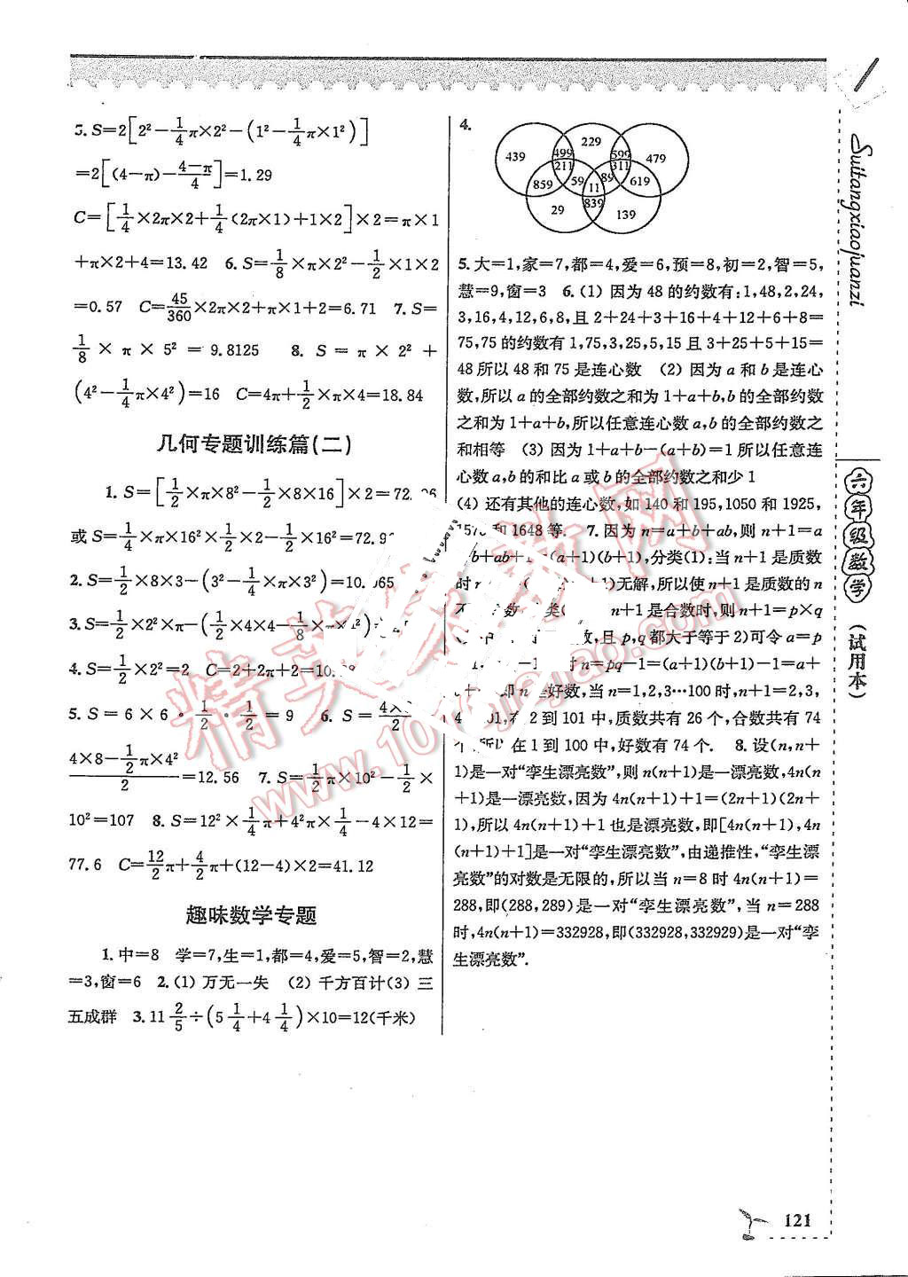 2015年隨堂小卷子課后卷六年級(jí)數(shù)學(xué)上冊(cè) 第9頁(yè)