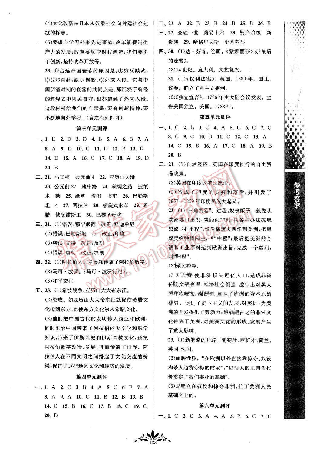 2015年新課程自主學(xué)習(xí)與測評九年級歷史上冊人教版 第7頁