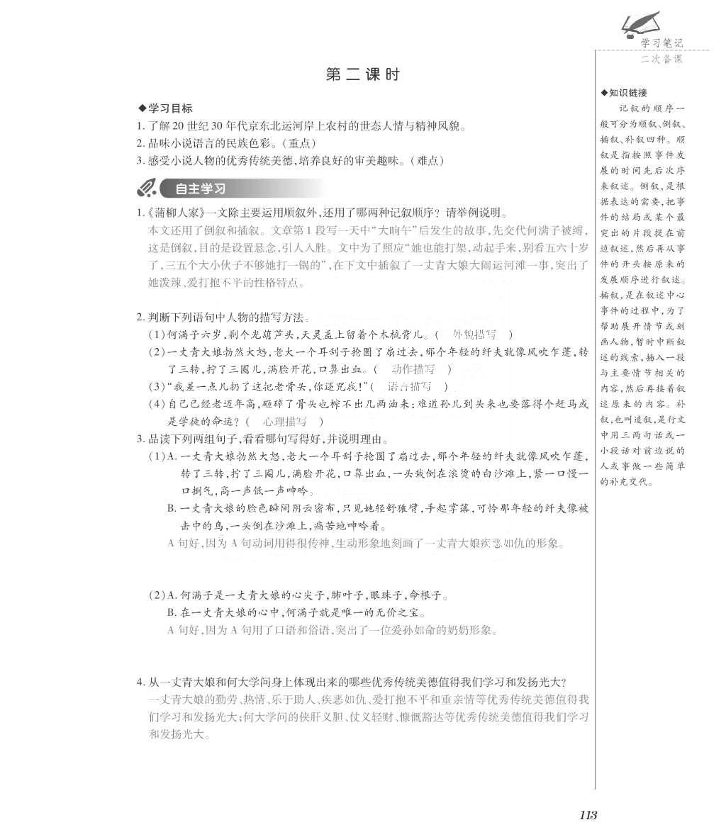 2015年一課一案創(chuàng)新導學九年級語文全一冊人教版 正文參考答案第258頁