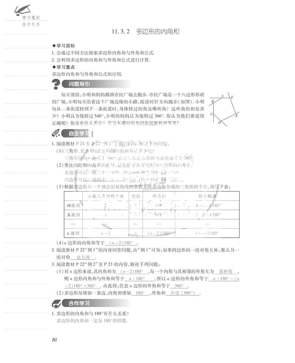 2015年一課一案創(chuàng)新導(dǎo)學(xué)八年級(jí)數(shù)學(xué)上冊(cè)人教版 導(dǎo)學(xué)案參考答案第56頁(yè)