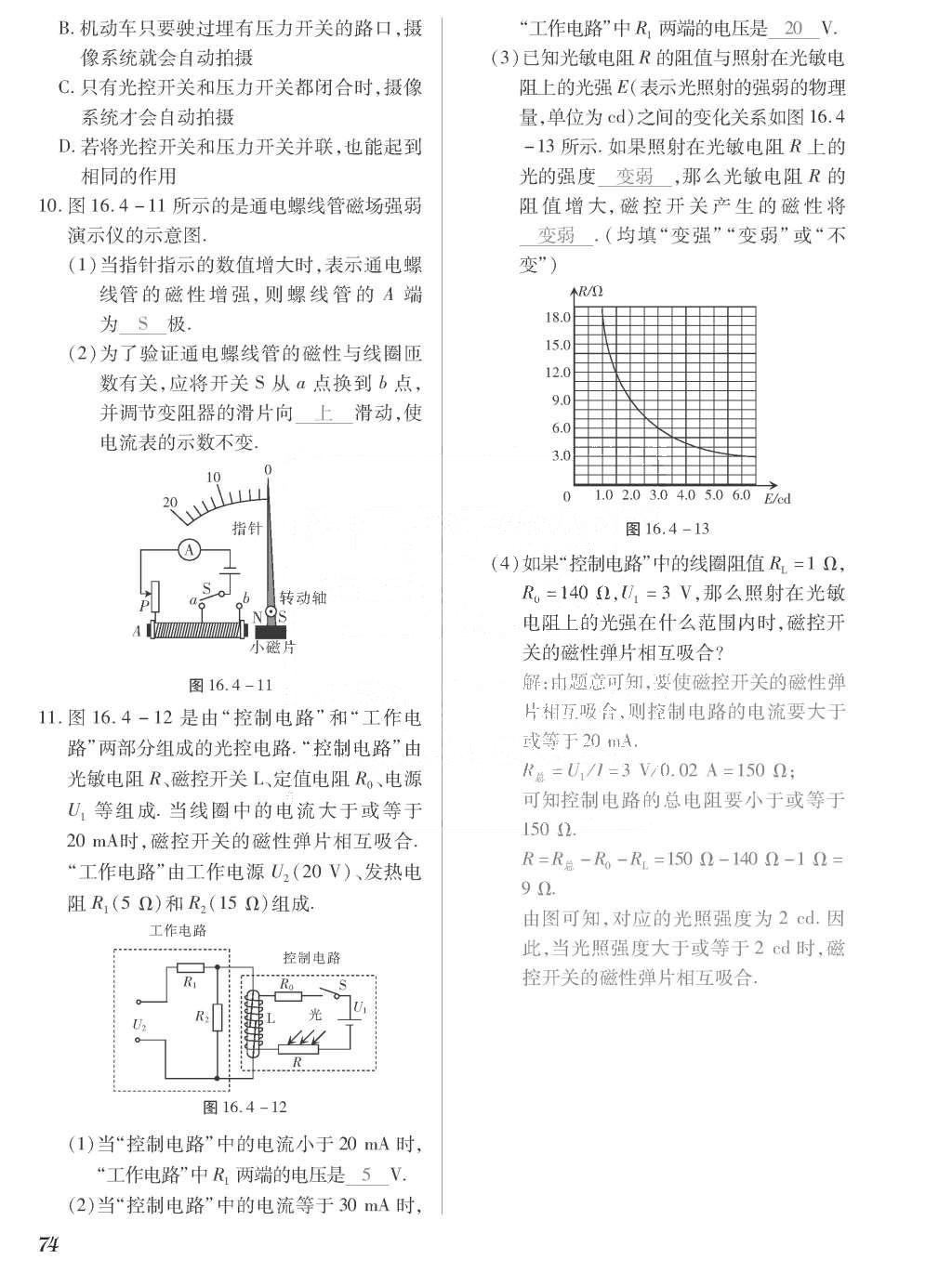 2015年一課一案創(chuàng)新導(dǎo)學(xué)九年級(jí)物理全一冊(cè)滬粵版 正文參考答案第250頁(yè)