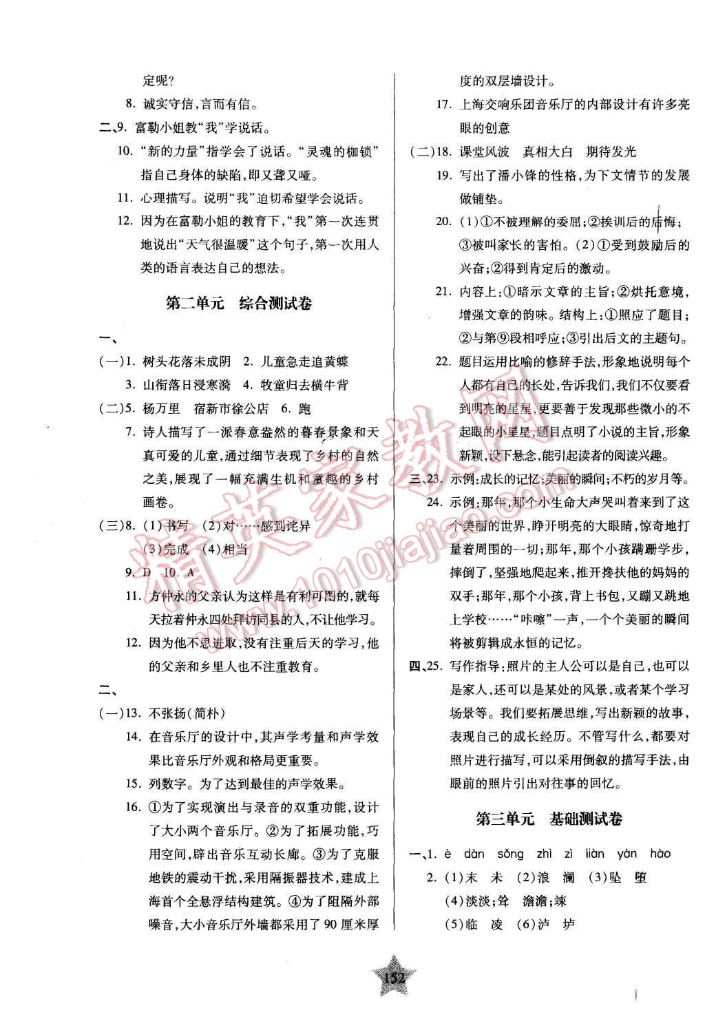 2015年一卷通关六年级语文第一学期 第4页