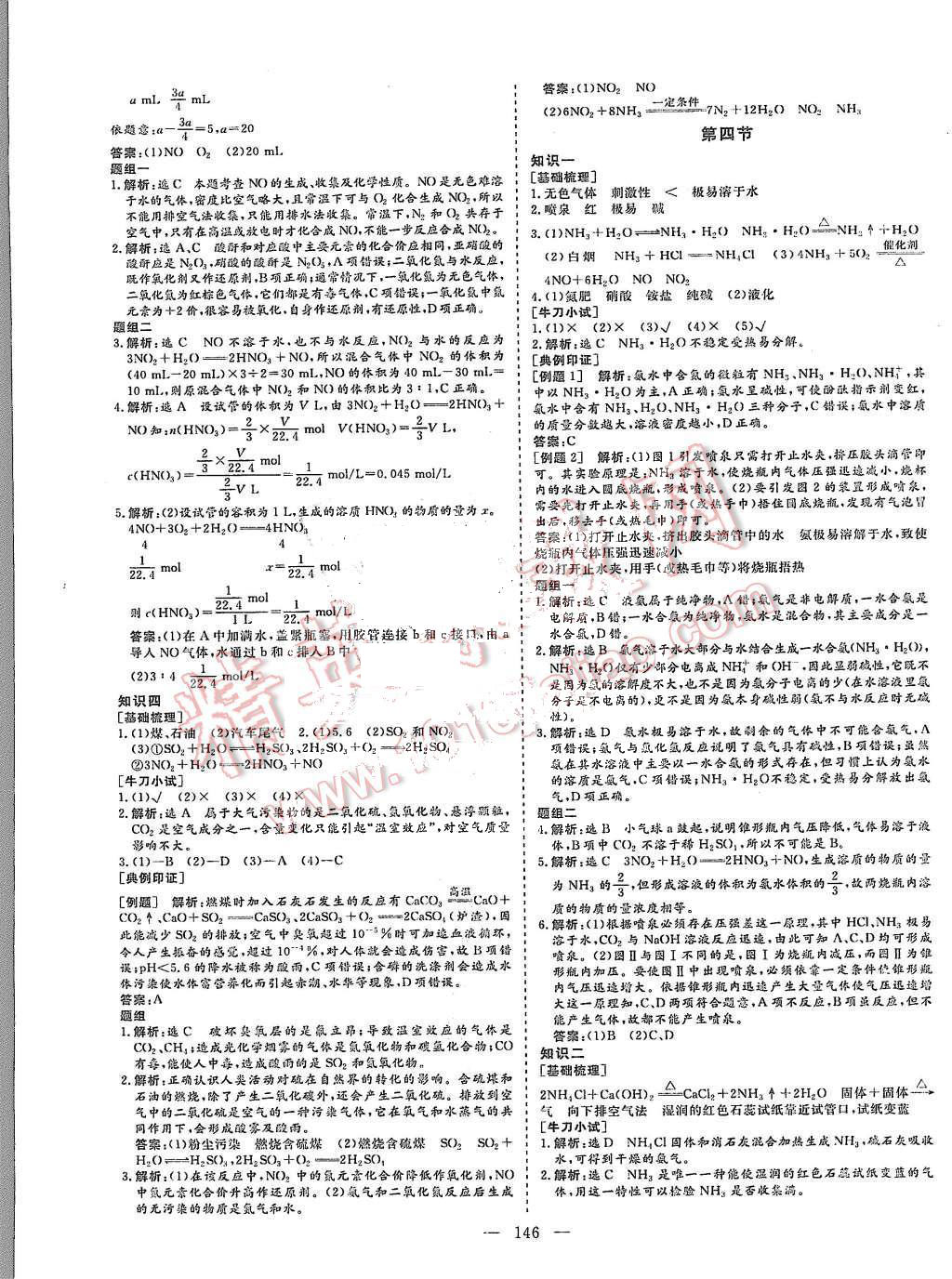 2015年創(chuàng)新方案高中同步創(chuàng)新課堂化學(xué)必修1 第16頁