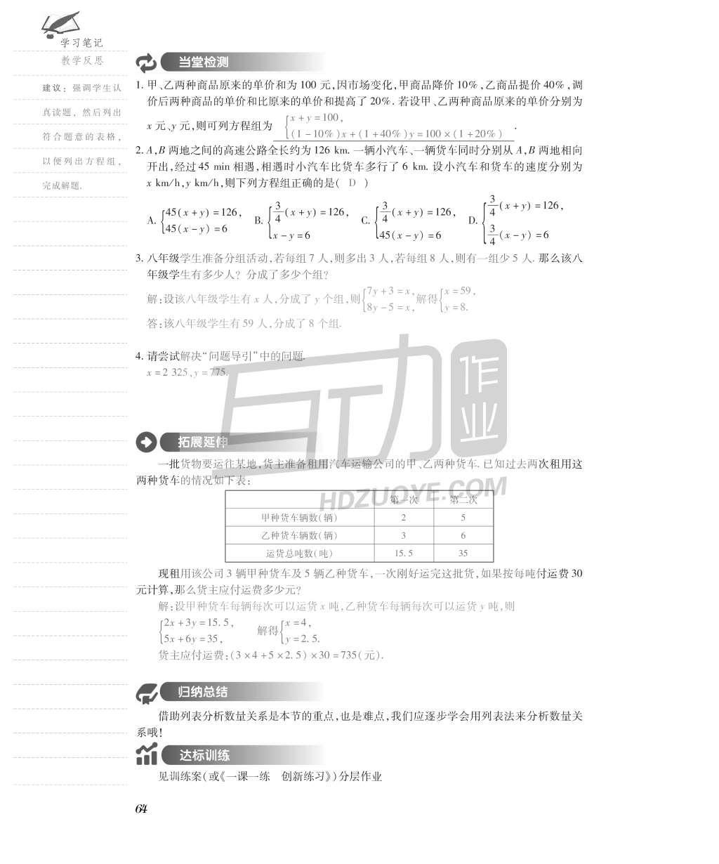 2015年一課一案創(chuàng)新導(dǎo)學(xué)八年級數(shù)學(xué)上冊北師大版 導(dǎo)學(xué)案參考答案第96頁