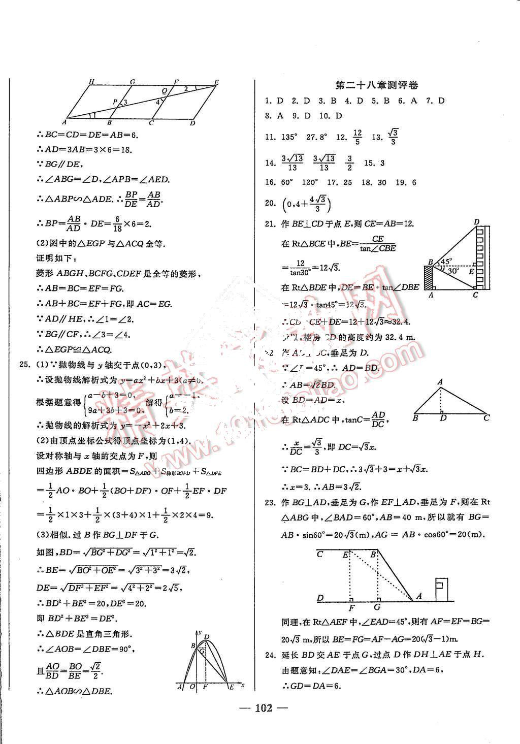 2015年培優(yōu)奪冠金卷名師點撥九年級數(shù)學(xué)全一冊人教版 第18頁