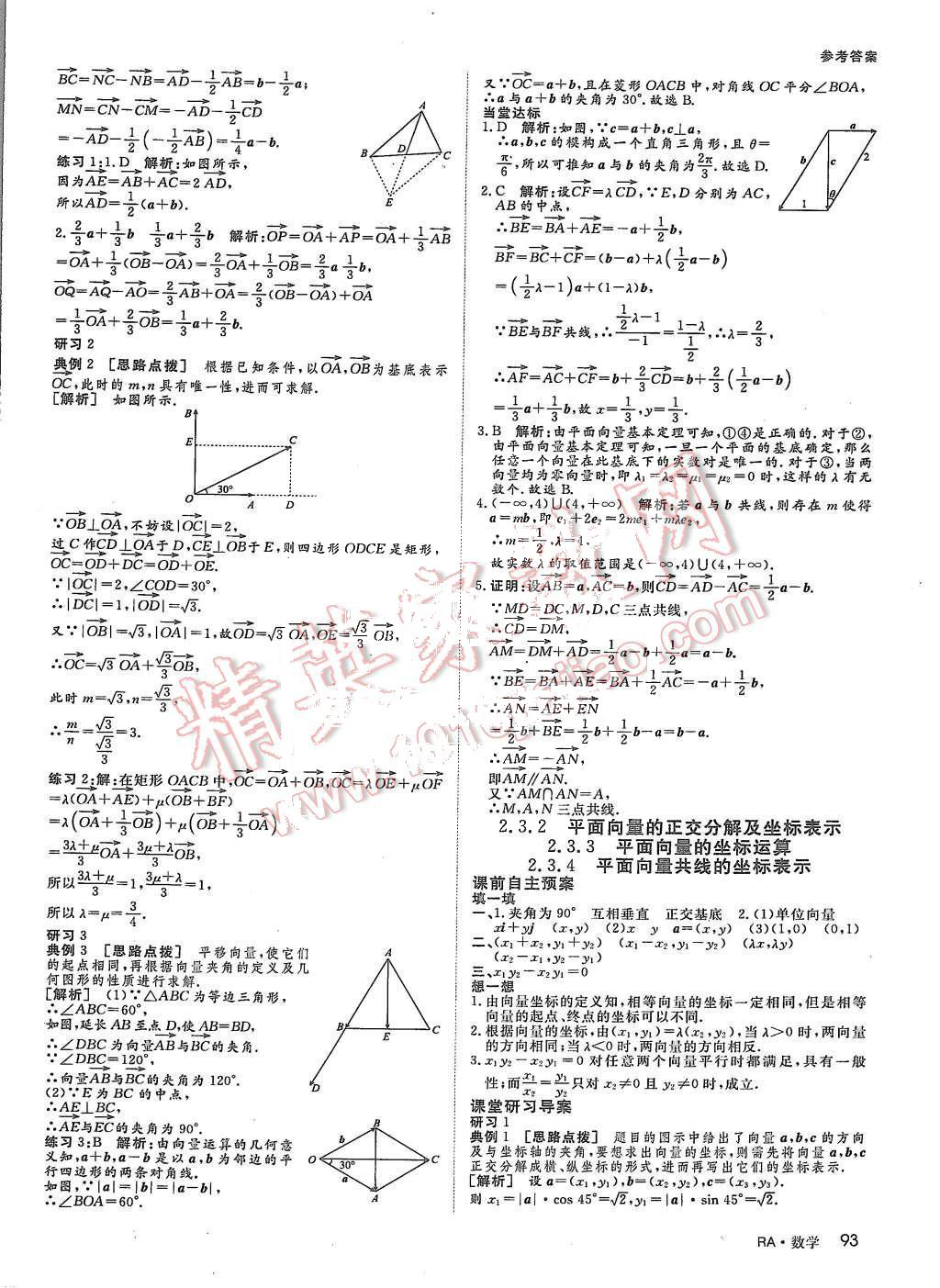 2015年名師伴你行高中同步導(dǎo)學(xué)案數(shù)學(xué)必修4人教版 第19頁