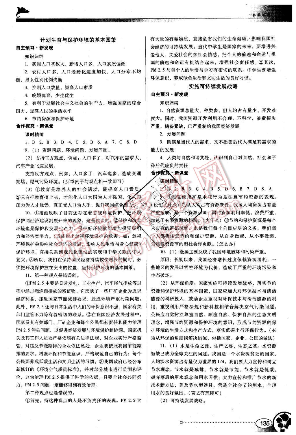 2015年南方新课堂金牌学案九年级思想品德全一册人教版 第5页