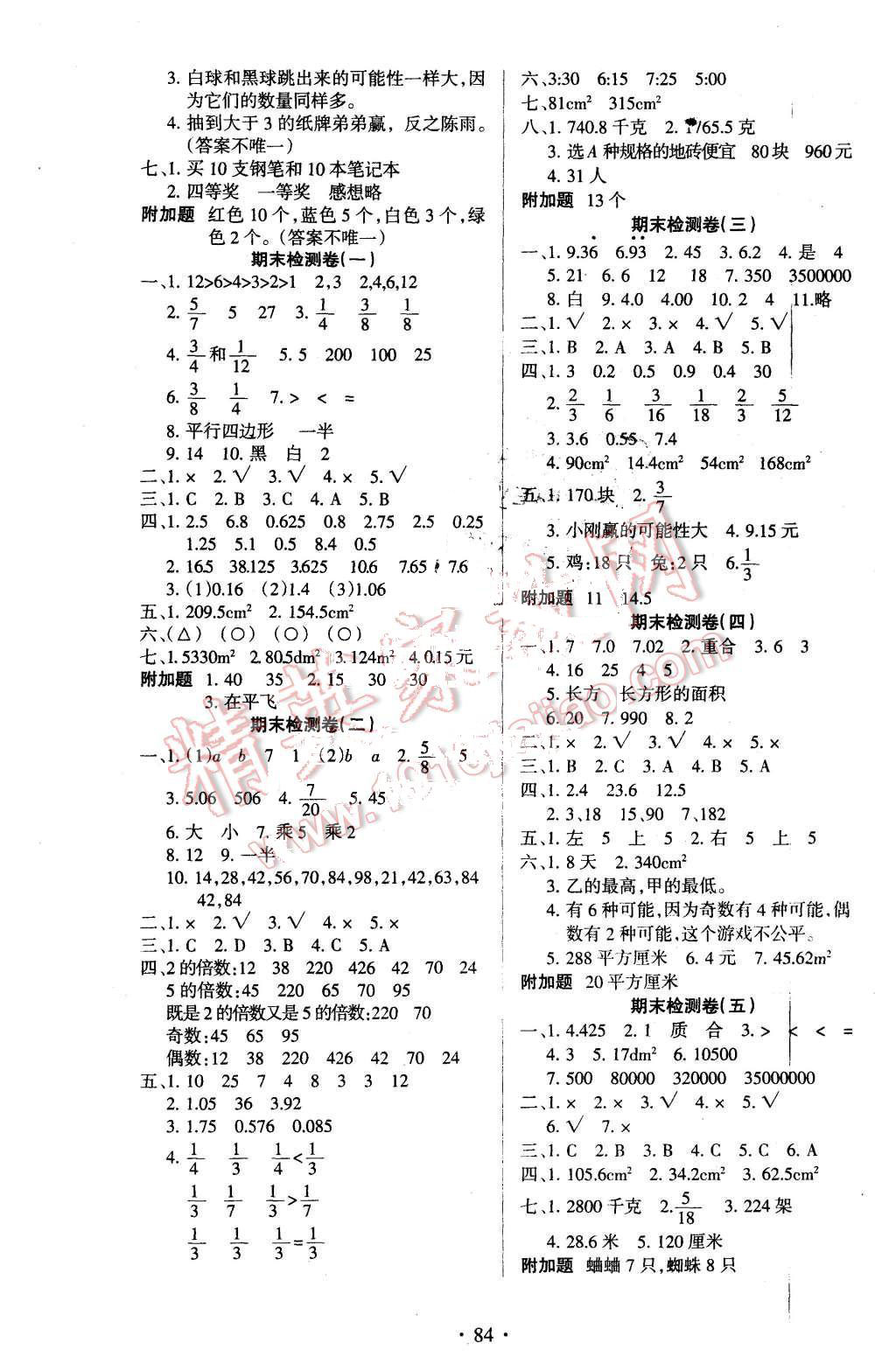 2015年新題型黃岡全程檢測(cè)100分五年級(jí)數(shù)學(xué)上冊(cè)北師大版 第4頁(yè)