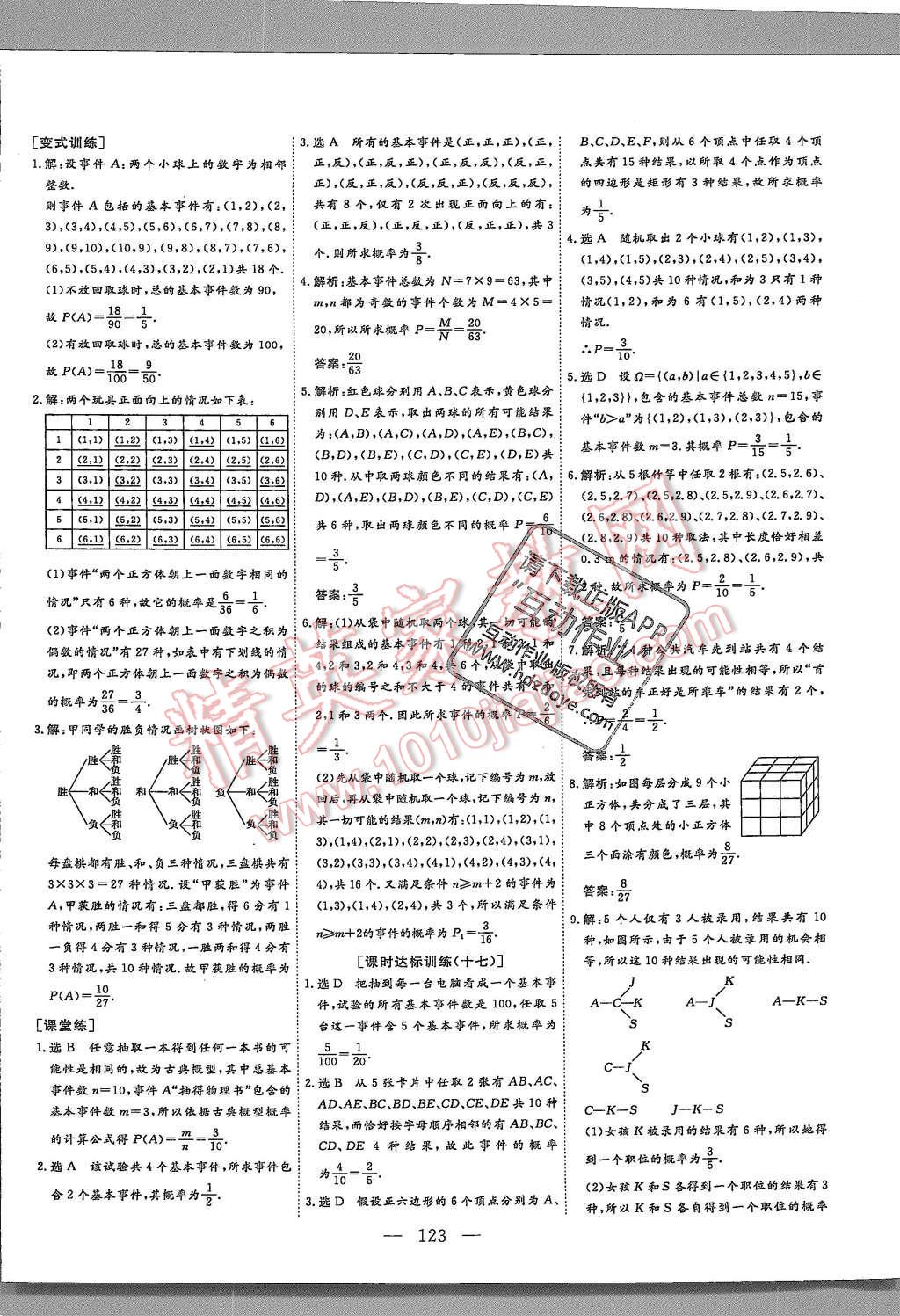 2015年創(chuàng)新方案高中同步創(chuàng)新課堂數(shù)學(xué)必修3北師大版 第21頁