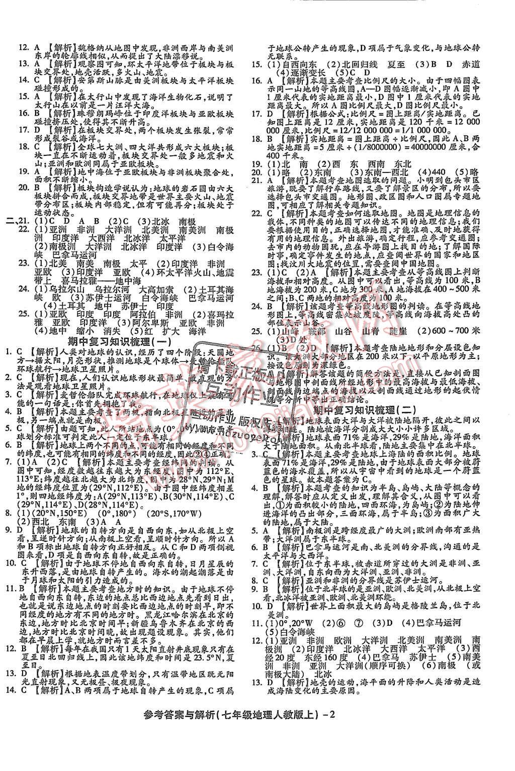 2015年練考通全優(yōu)卷七年級(jí)地理上冊(cè)人教版 第2頁(yè)