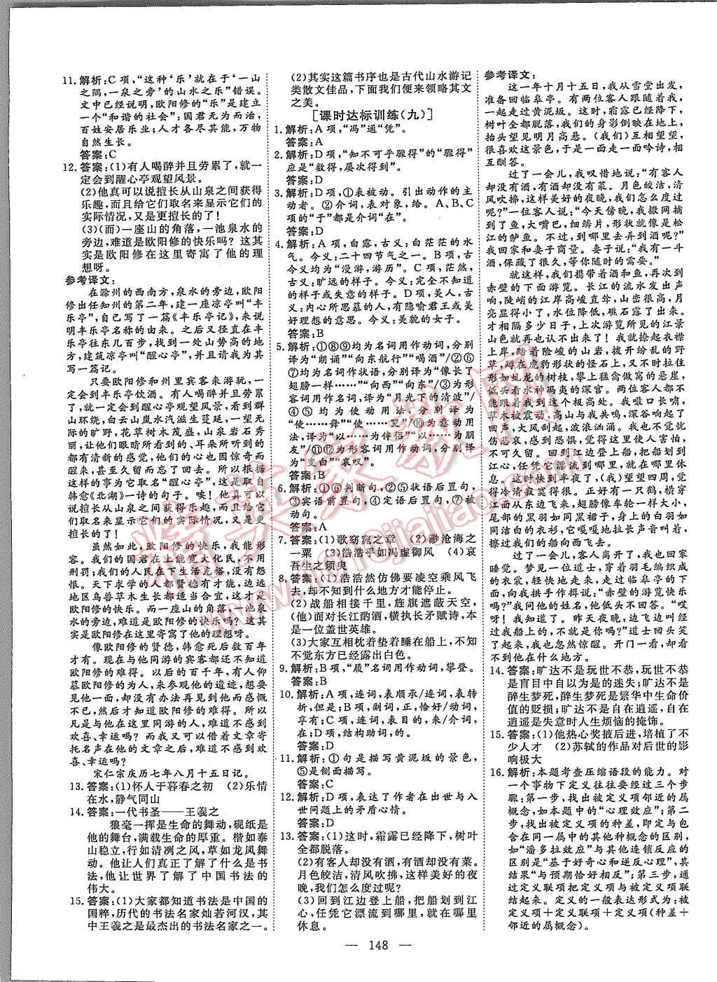 2015年創新方案高中同步創新課堂語文必修2 第16頁