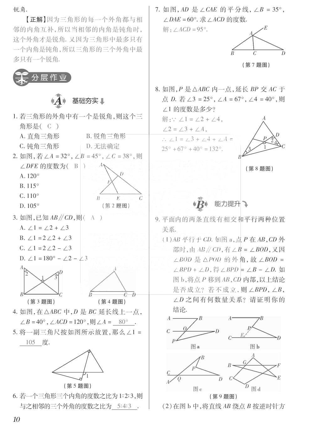 2015年一課一案創(chuàng)新導學八年級數(shù)學上冊人教版 訓練案參考答案第146頁