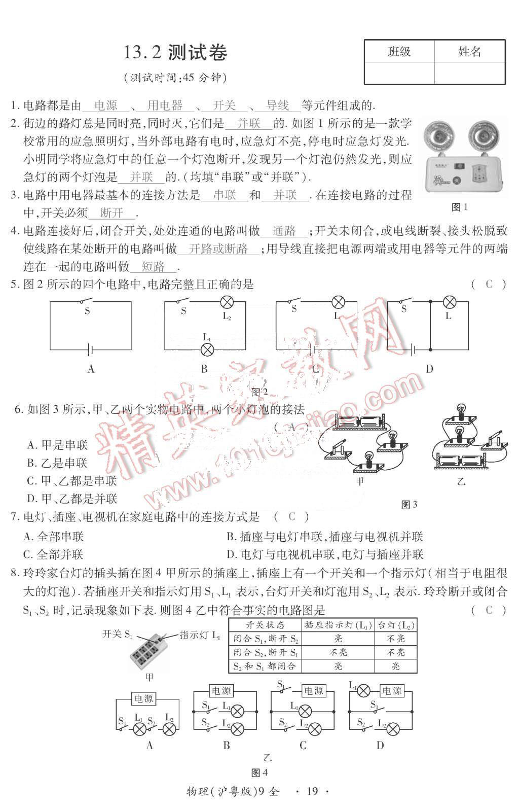 2015年一課一案創(chuàng)新導(dǎo)學(xué)九年級(jí)物理全一冊(cè)滬粵版 第19頁