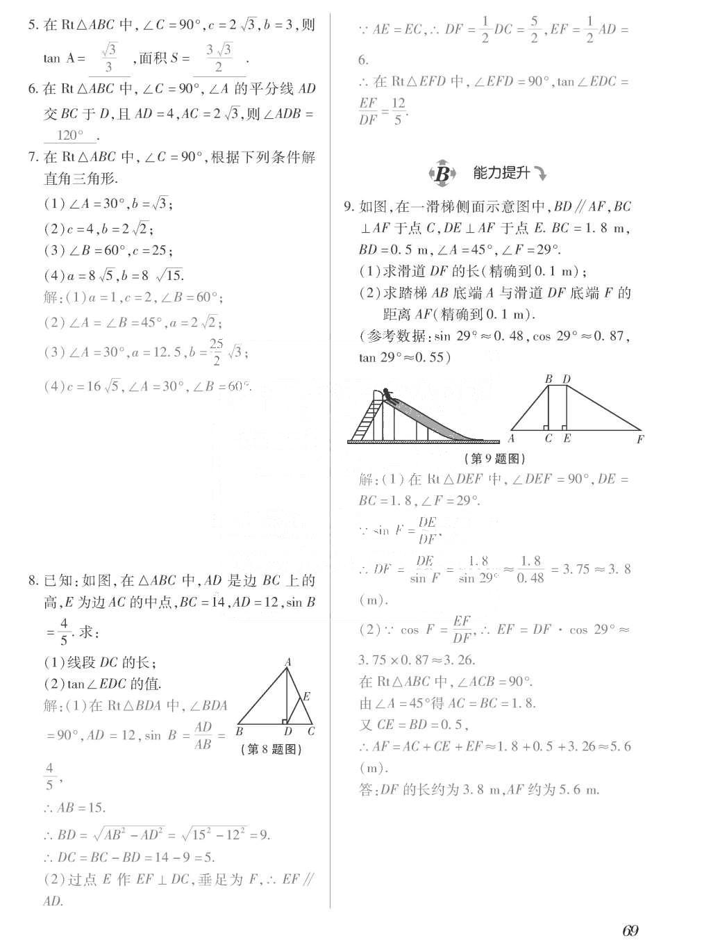 2015年一課一案創(chuàng)新導(dǎo)學(xué)九年級數(shù)學(xué)上冊北師大版 訓(xùn)練案參考答案第269頁