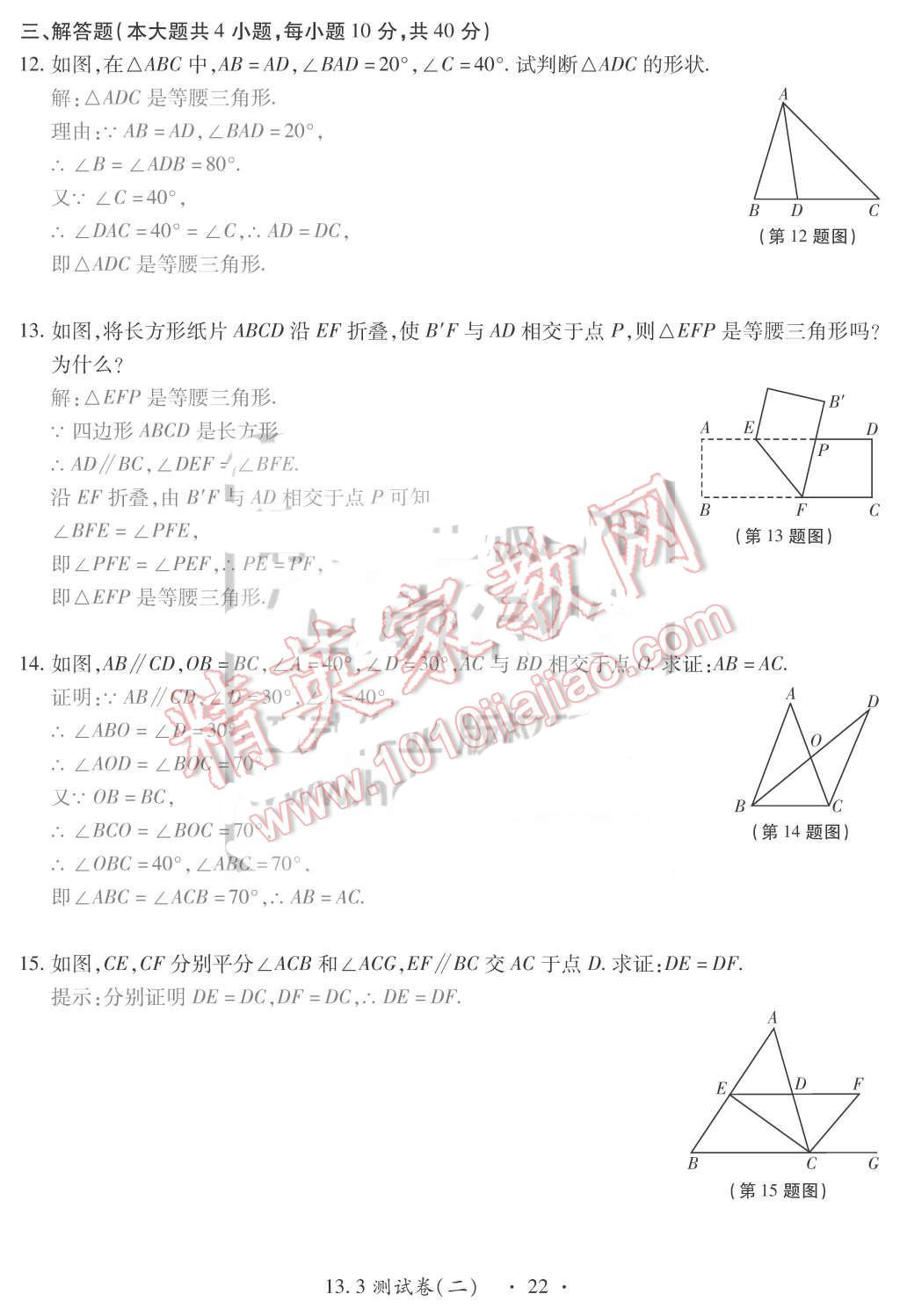 2015年一課一案創(chuàng)新導(dǎo)學(xué)八年級數(shù)學(xué)上冊人教版 第22頁