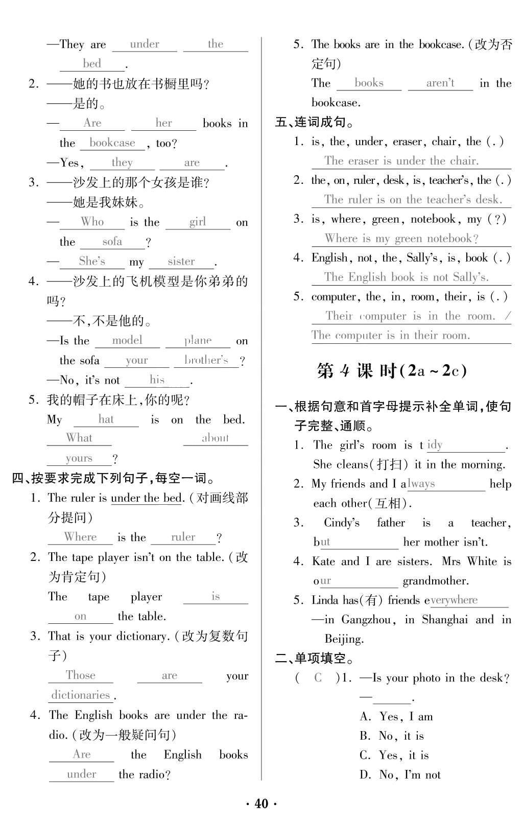 2015年一課一案創(chuàng)新導(dǎo)學(xué)七年級英語上冊人教版 訓(xùn)練案參考答案第178頁