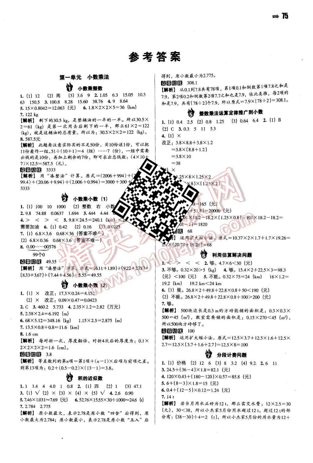 2015年一本五年级数学上册人教版 第1页