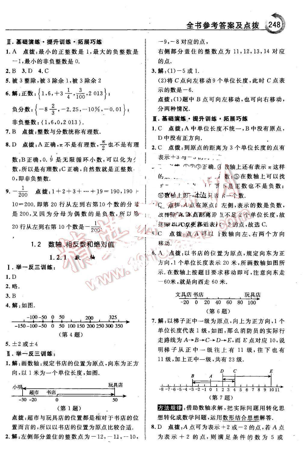 2015年特高级教师点拨七年级数学上册沪科版 第2页