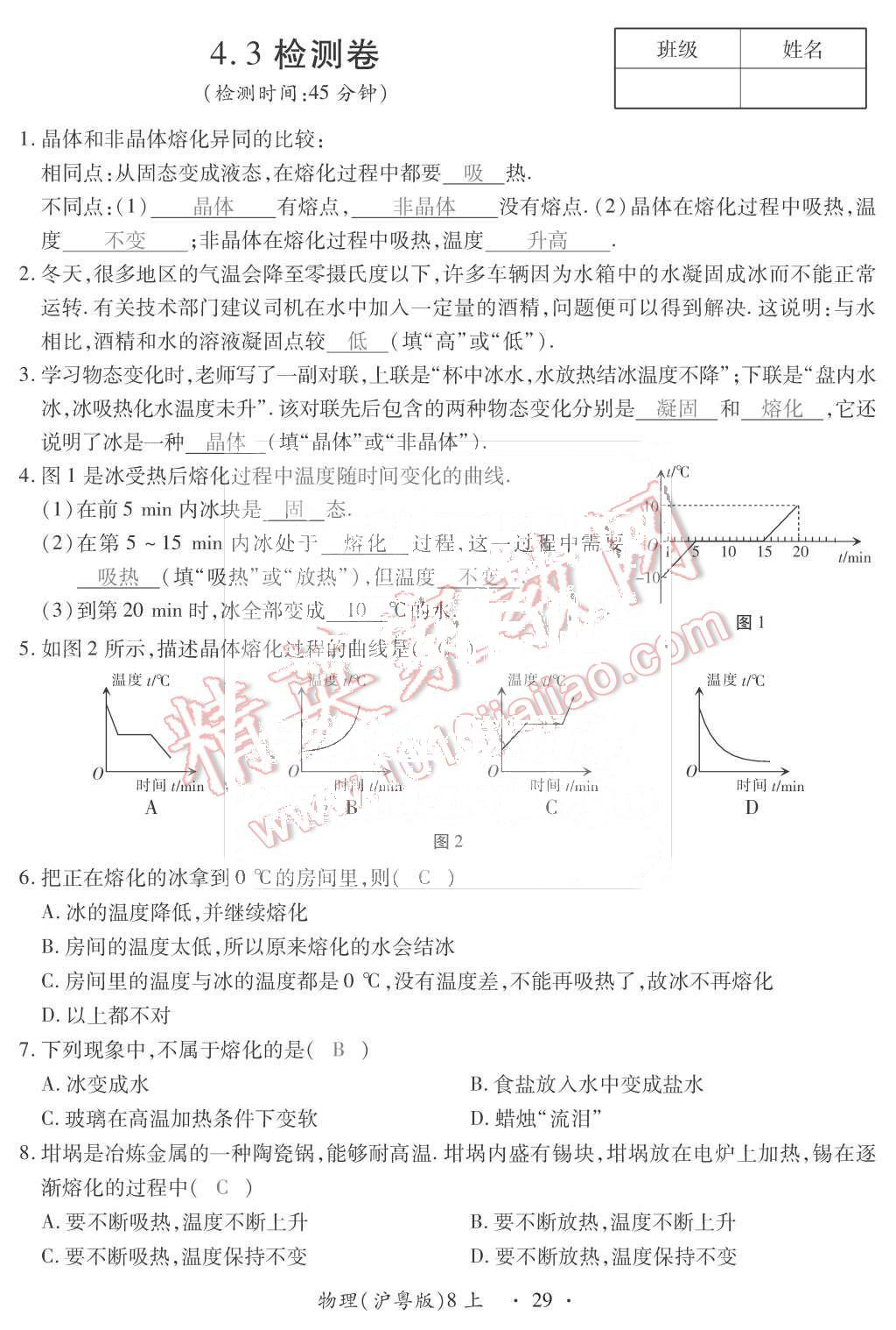 2015年一課一案創(chuàng)新導(dǎo)學(xué)八年級物理上冊滬粵版 第29頁