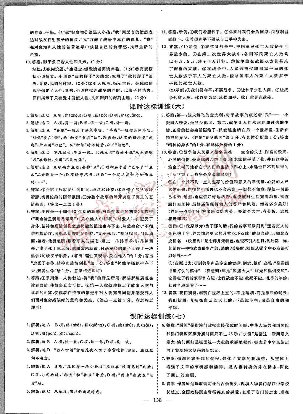 2015年創(chuàng)新方案高中同步創(chuàng)新課堂語文必修2蘇教版 第14頁