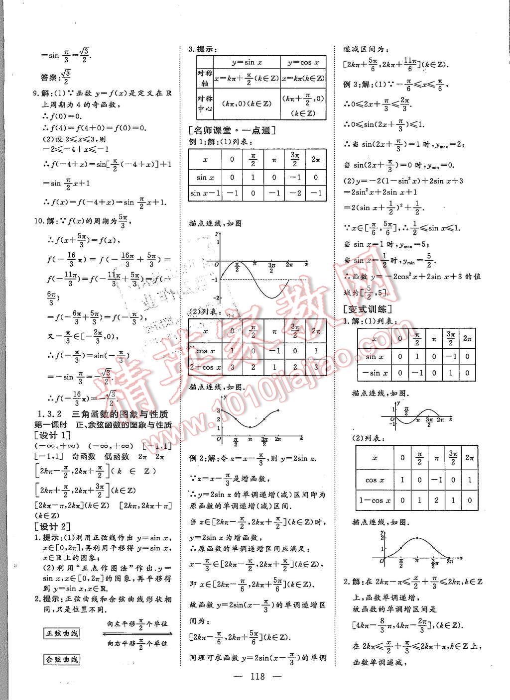 2015年創(chuàng)新方案高中同步創(chuàng)新課堂數(shù)學(xué)必修4蘇教版 第10頁(yè)