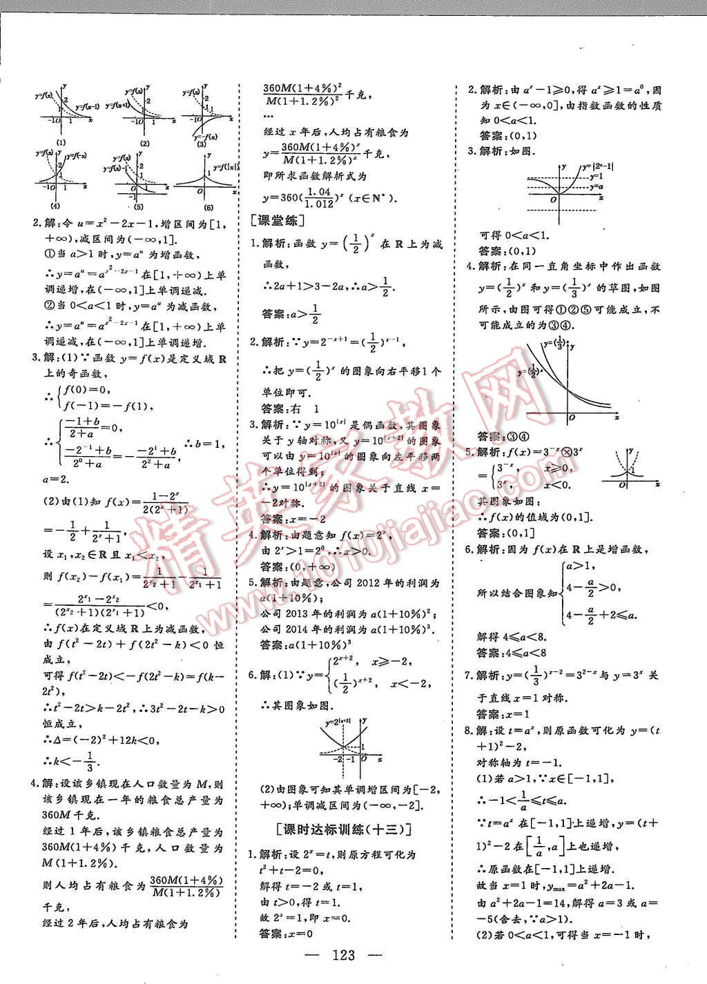 2015年創(chuàng)新方案高中同步創(chuàng)新課堂數(shù)學(xué)必修1蘇教版 第19頁