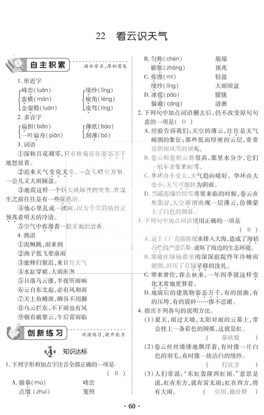 2015年一課一案創(chuàng)新導(dǎo)學(xué)七年級(jí)語(yǔ)文上冊(cè)人教版 訓(xùn)練案參考答案第172頁(yè)