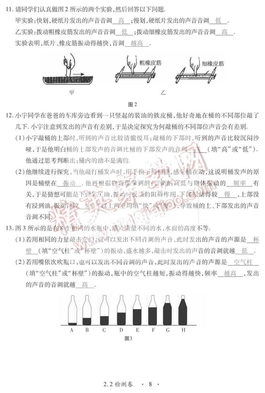 2015年一課一案創(chuàng)新導(dǎo)學(xué)八年級物理上冊滬粵版 第8頁