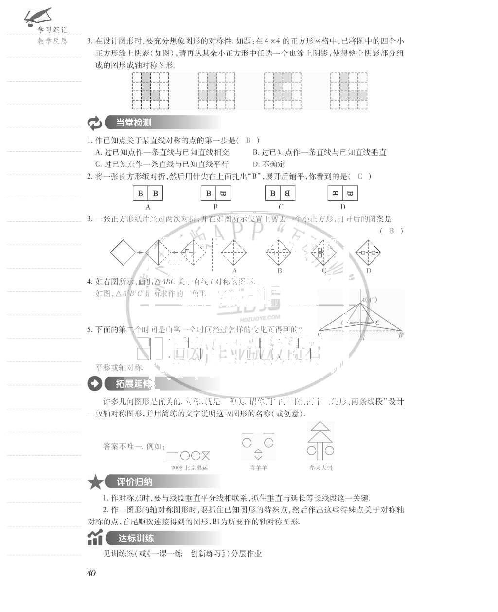 2015年一課一案創(chuàng)新導(dǎo)學(xué)八年級(jí)數(shù)學(xué)上冊(cè)人教版 導(dǎo)學(xué)案參考答案第80頁(yè)