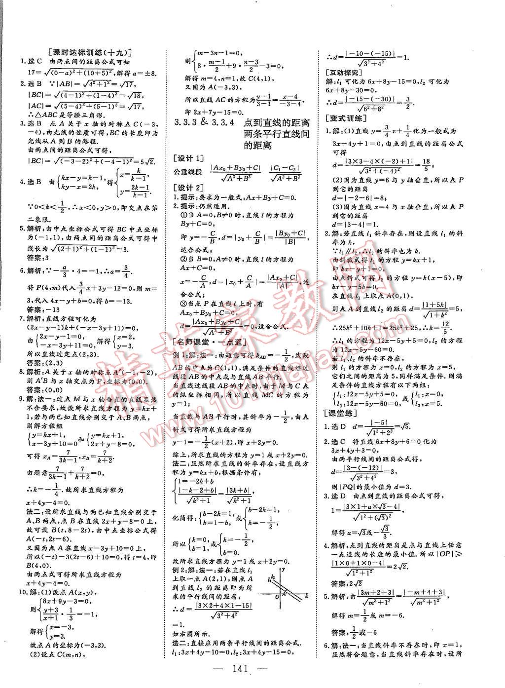 2015年創(chuàng)新方案高中同步創(chuàng)新課堂數(shù)學必修2A 第23頁