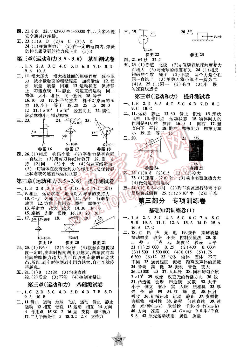 2015年一卷通關(guān)八年級(jí)物理第一學(xué)期 第3頁