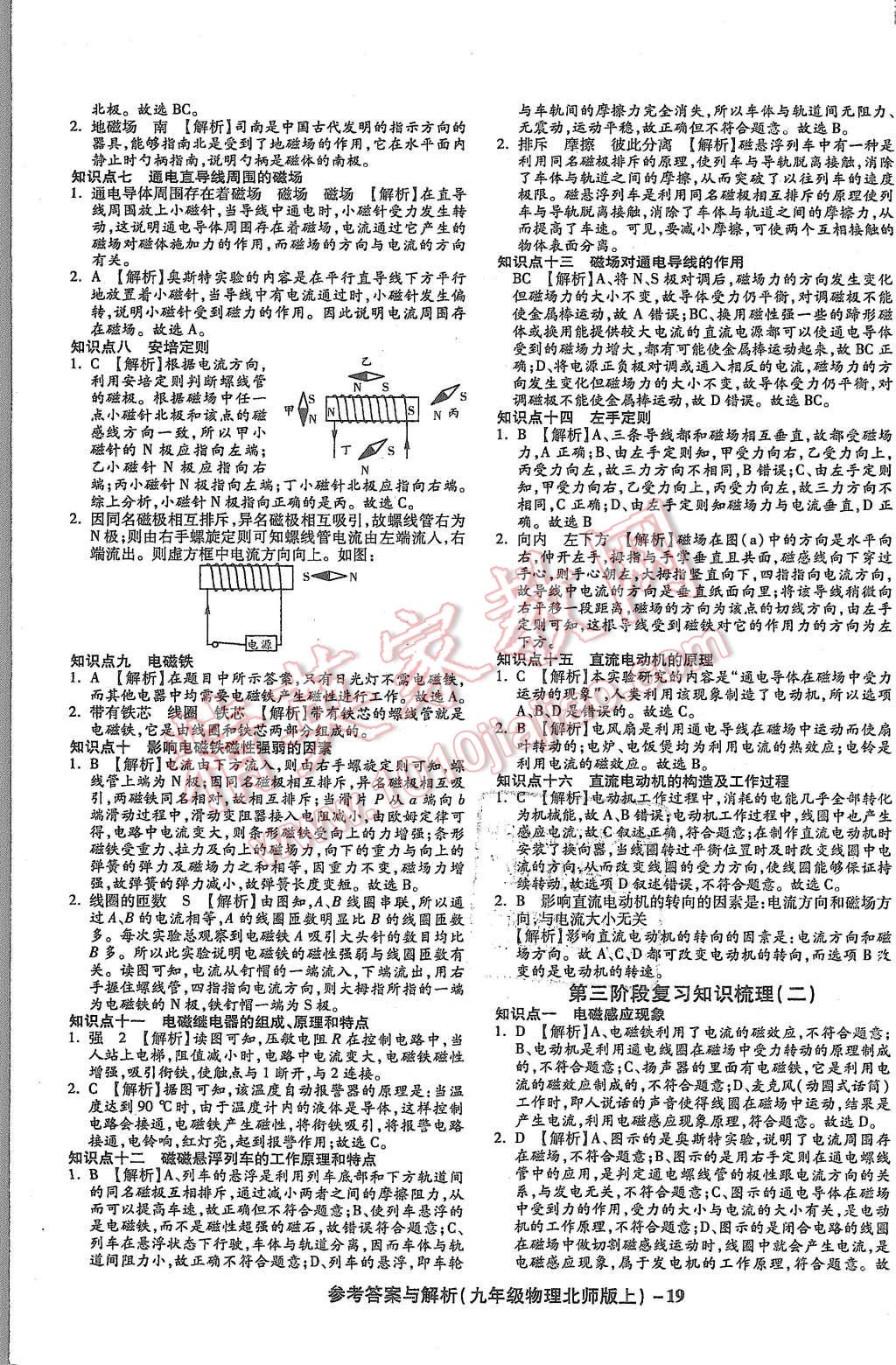 2015年練考通全優(yōu)卷九年級物理全一冊北師大版 第19頁