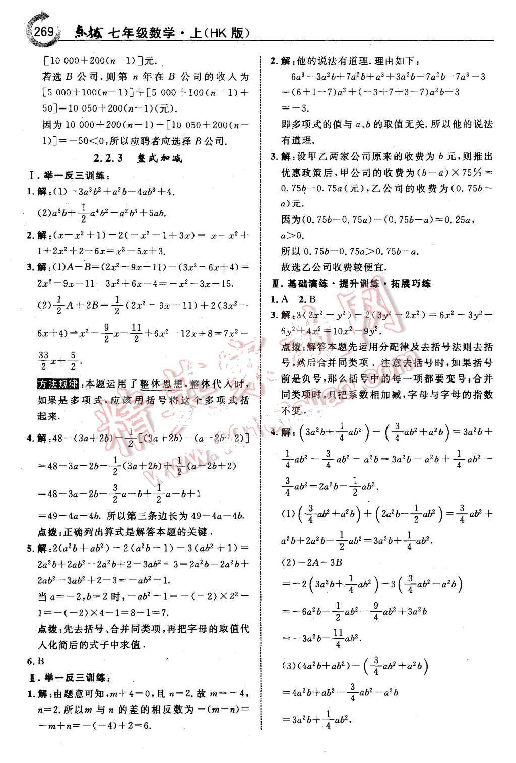 2015年特高級教師點撥九年級數(shù)學上冊滬科版 第23頁