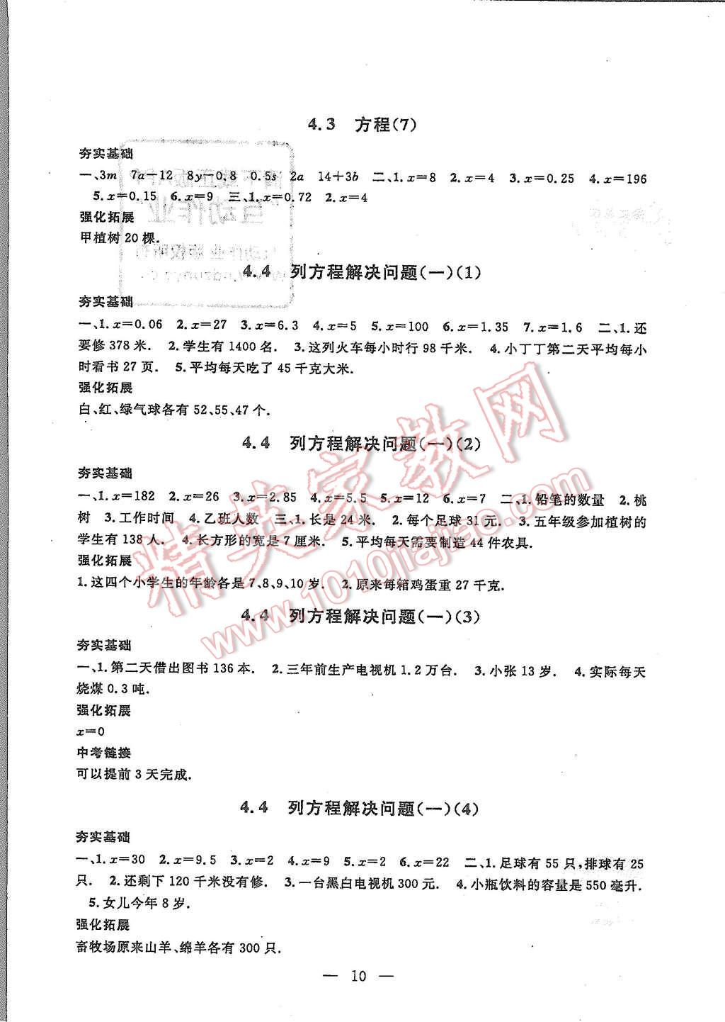 2015年一本搞定上海特訓五年級數(shù)學第一學期 第10頁