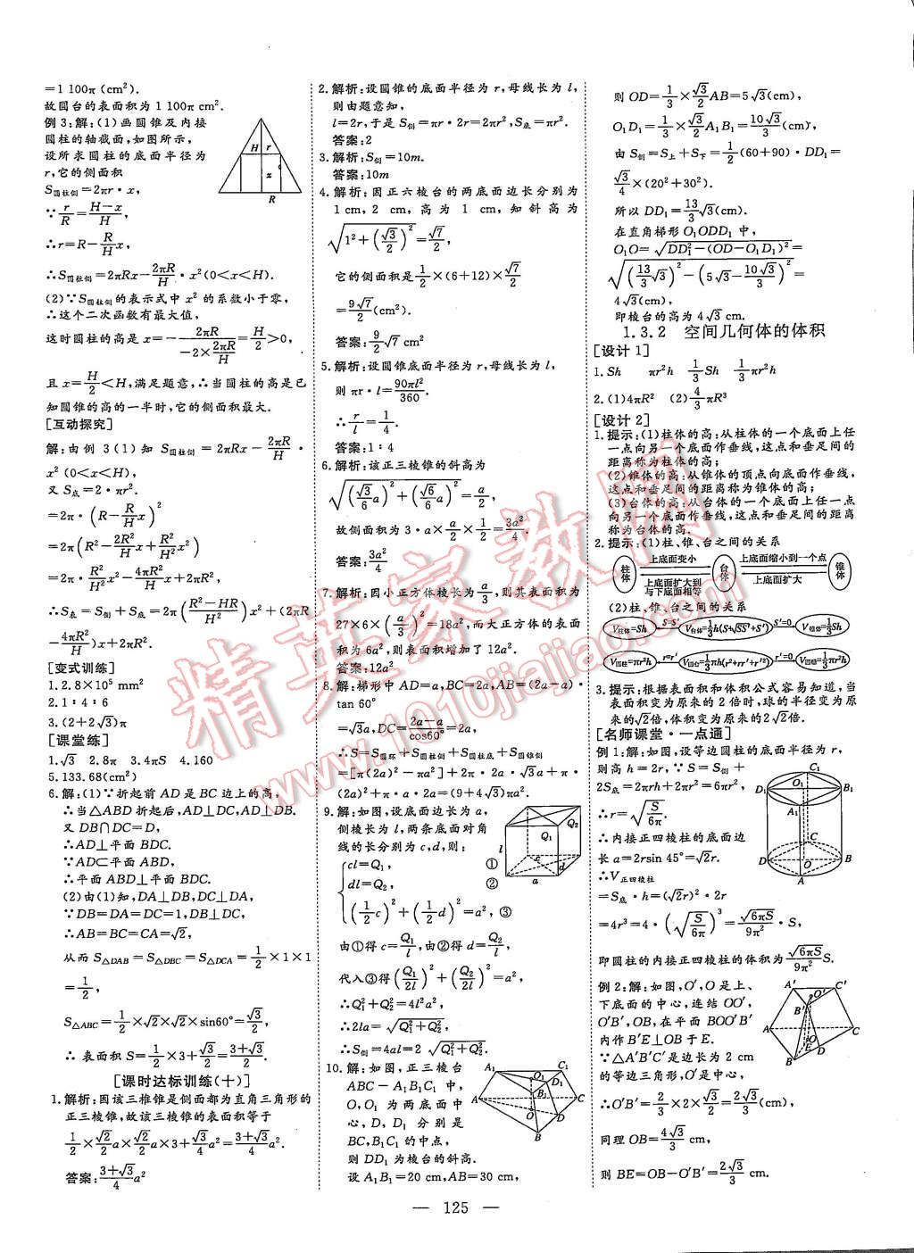 2015年創(chuàng)新方案高中同步創(chuàng)新課堂數(shù)學必修2蘇教版 第11頁