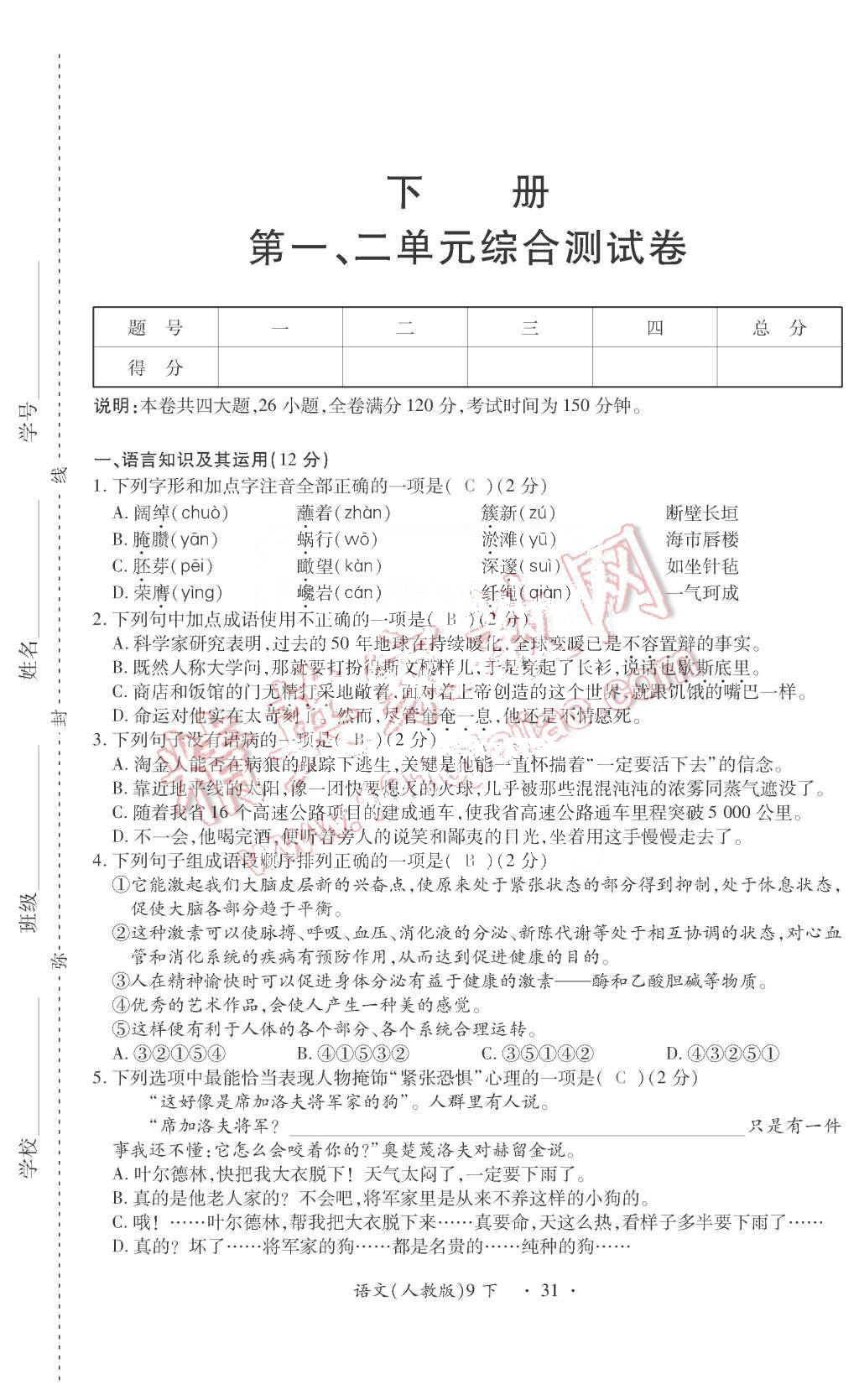 2015年一課一案創(chuàng)新導(dǎo)學(xué)九年級語文全一冊人教版 第25頁