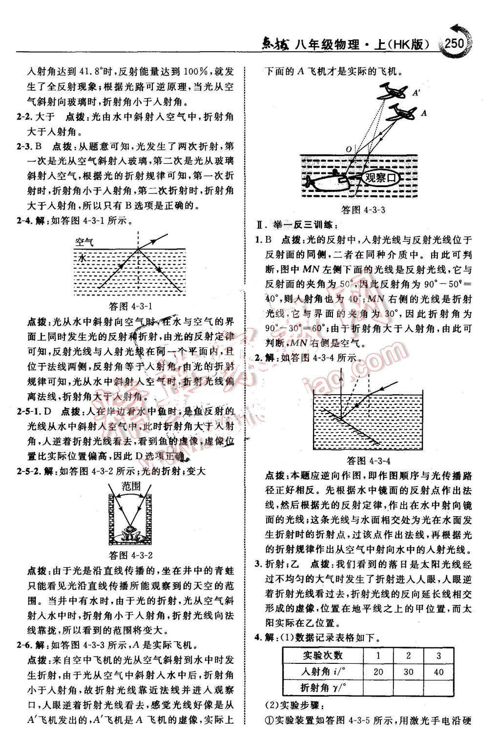 2015年特高級(jí)教師點(diǎn)撥八年級(jí)物理上冊(cè)滬科版 第20頁(yè)