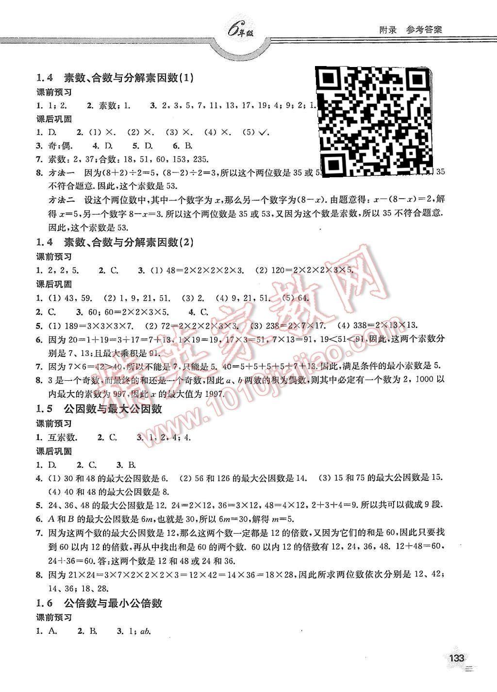 2015年上教社导学案六年级数学第一学期 第2页