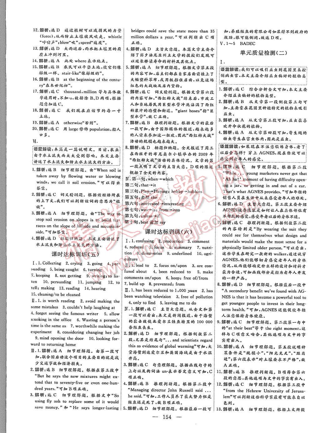 2015年創(chuàng)新方案高中同步創(chuàng)新課堂英語必修4人教版 第14頁