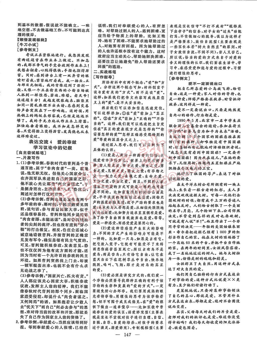 2015年創(chuàng)新方案高中同步創(chuàng)新課堂語文必修3 第13頁