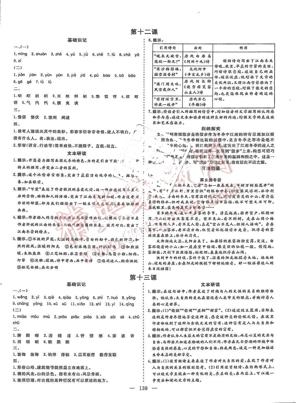 2015年創(chuàng)新方案高中同步創(chuàng)新課堂語文必修1蘇教版 第9頁