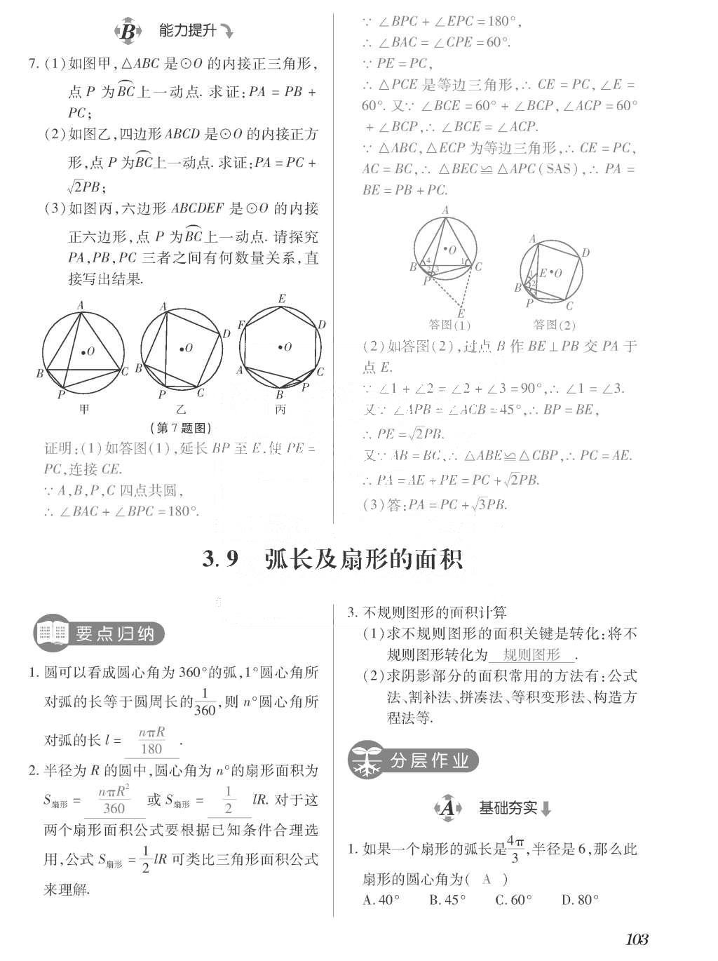 2015年一课一案创新导学九年级数学上册北师大版 训练案参考答案第303页