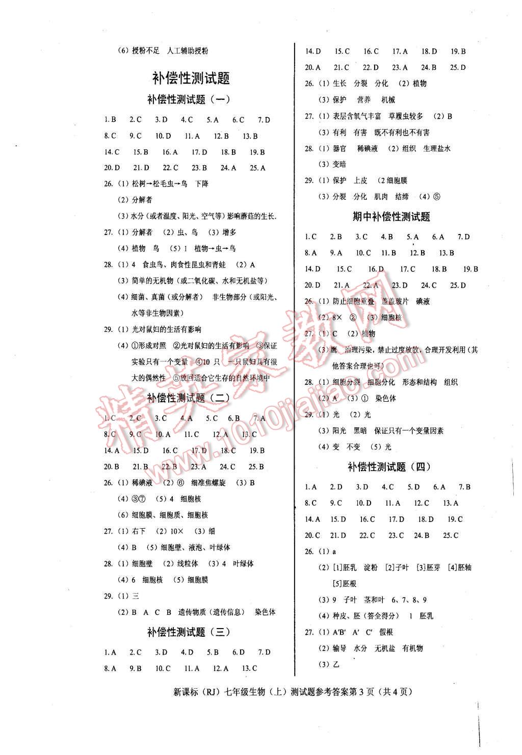 2015年學(xué)考2加1七年級生物上冊人教版 第8頁