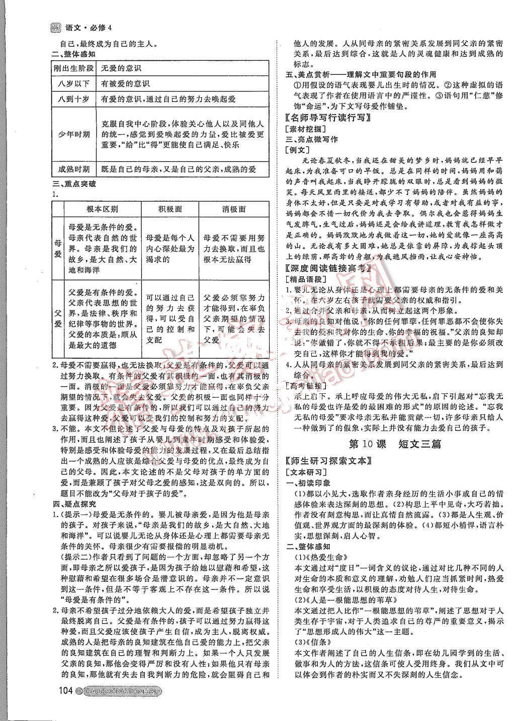 2015年名師伴你行高中同步導(dǎo)學(xué)案語文必修4人教版 第10頁