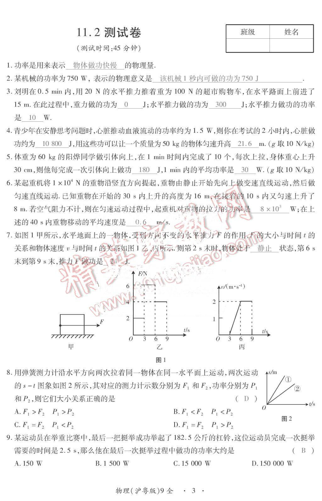 2015年一課一案創(chuàng)新導學九年級物理全一冊滬粵版 第3頁