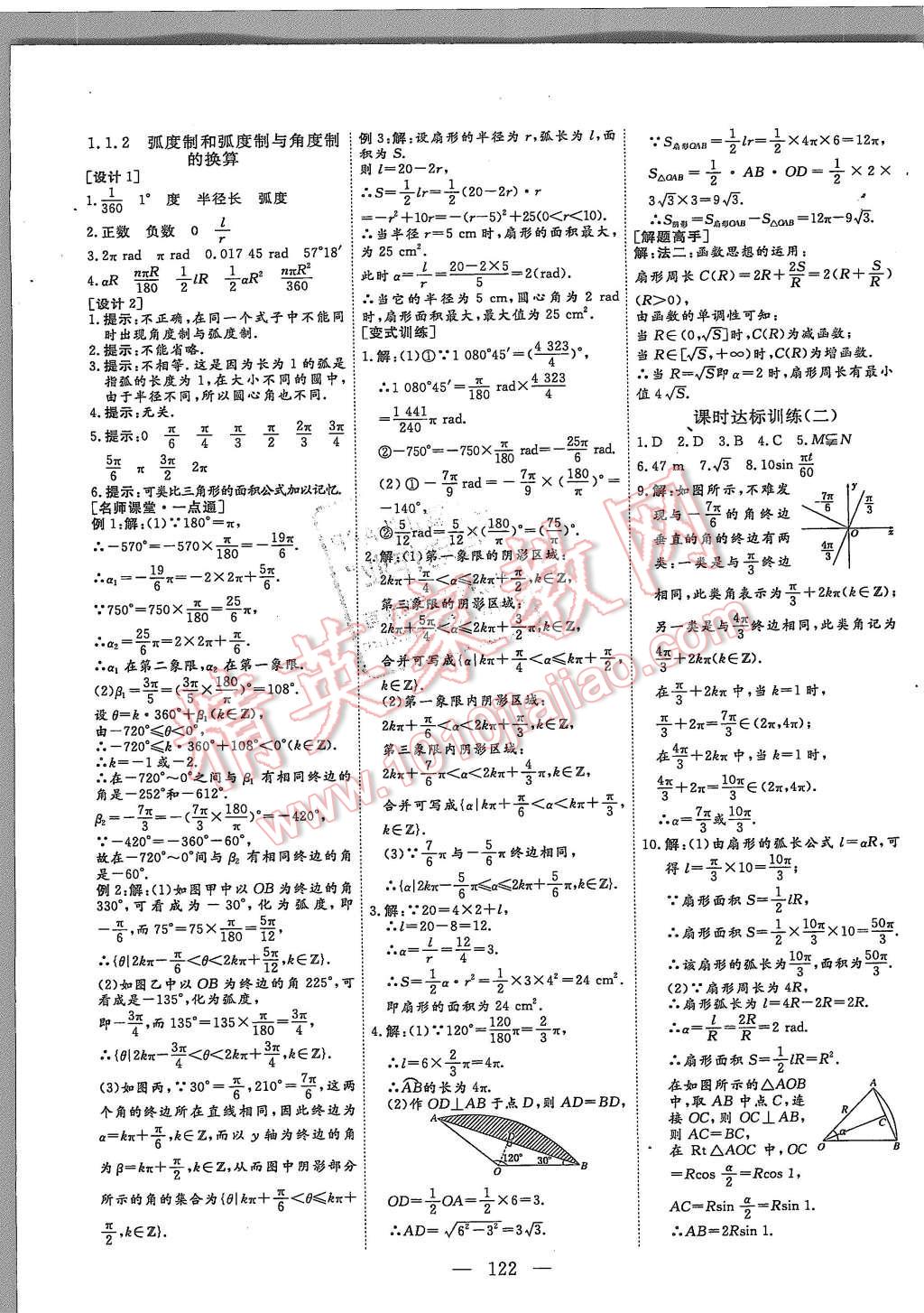 2015年創(chuàng)新方案高中同步創(chuàng)新課堂數(shù)學必修4人教B版 第2頁