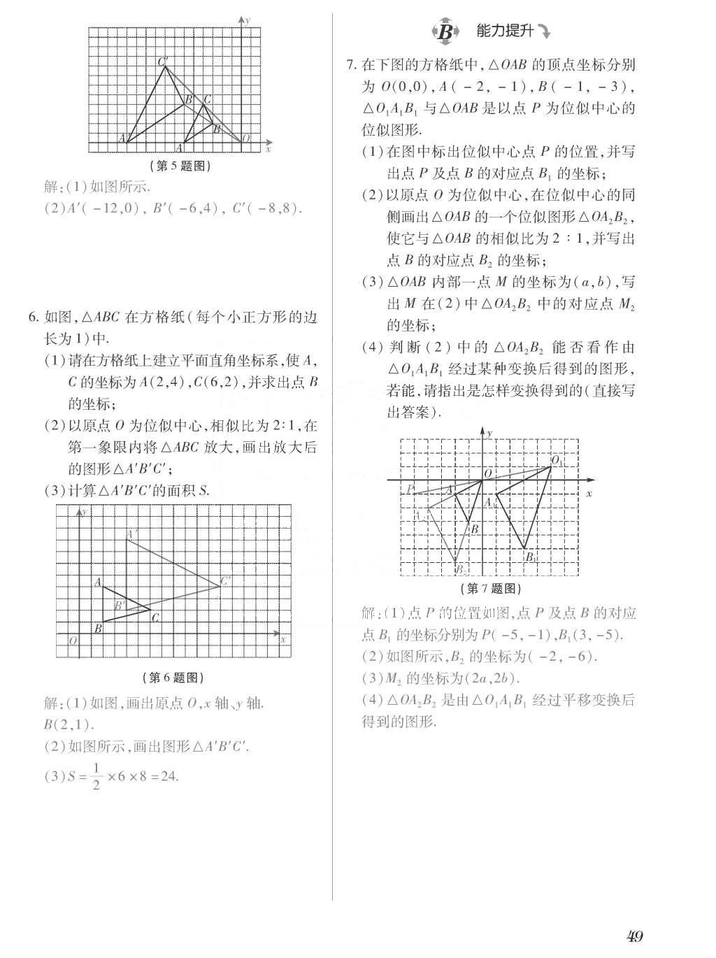 2015年一課一案創(chuàng)新導(dǎo)學(xué)九年級數(shù)學(xué)上冊北師大版 訓(xùn)練案參考答案第249頁