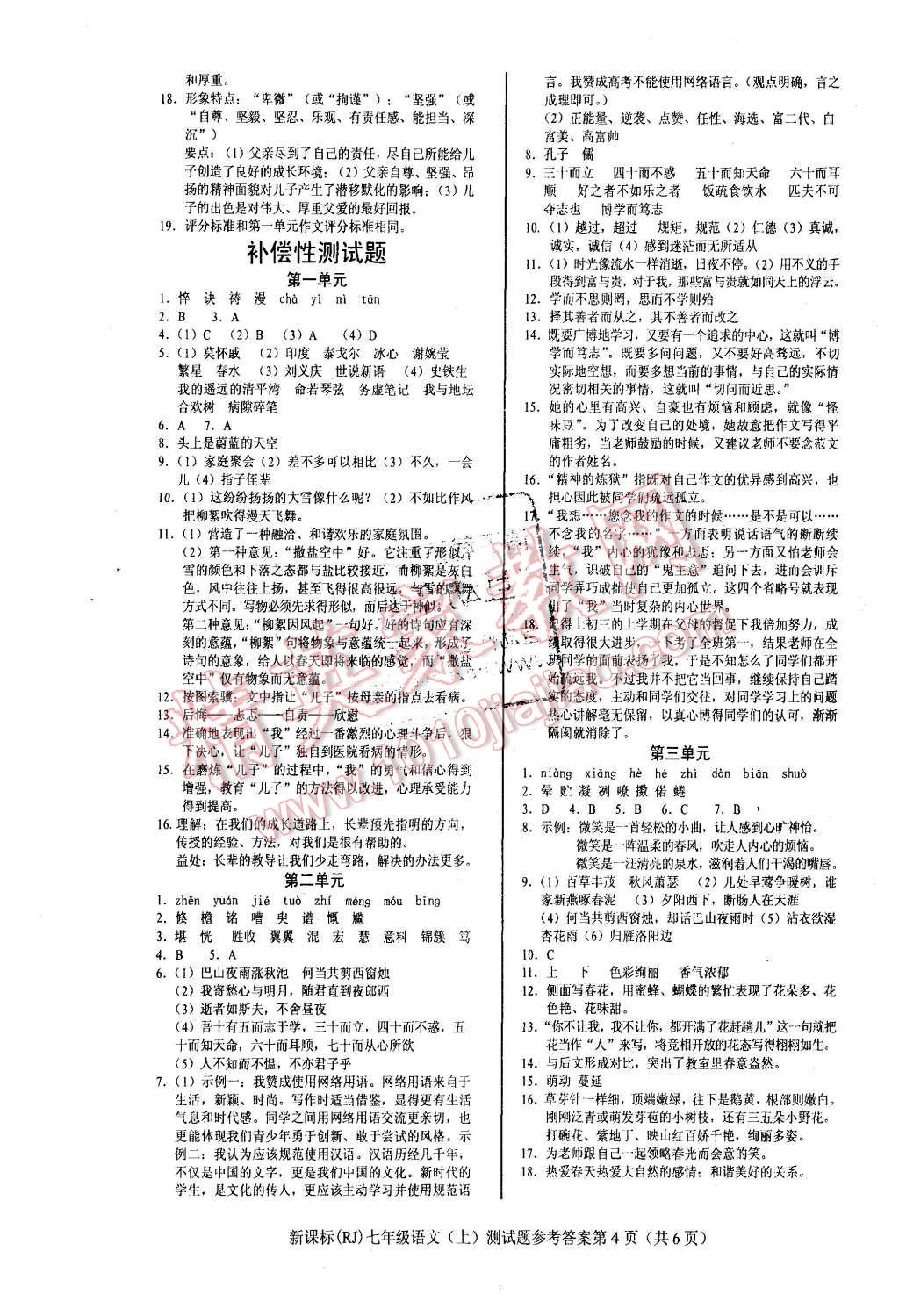 2015年学考2加1七年级语文上册人教版 第19页