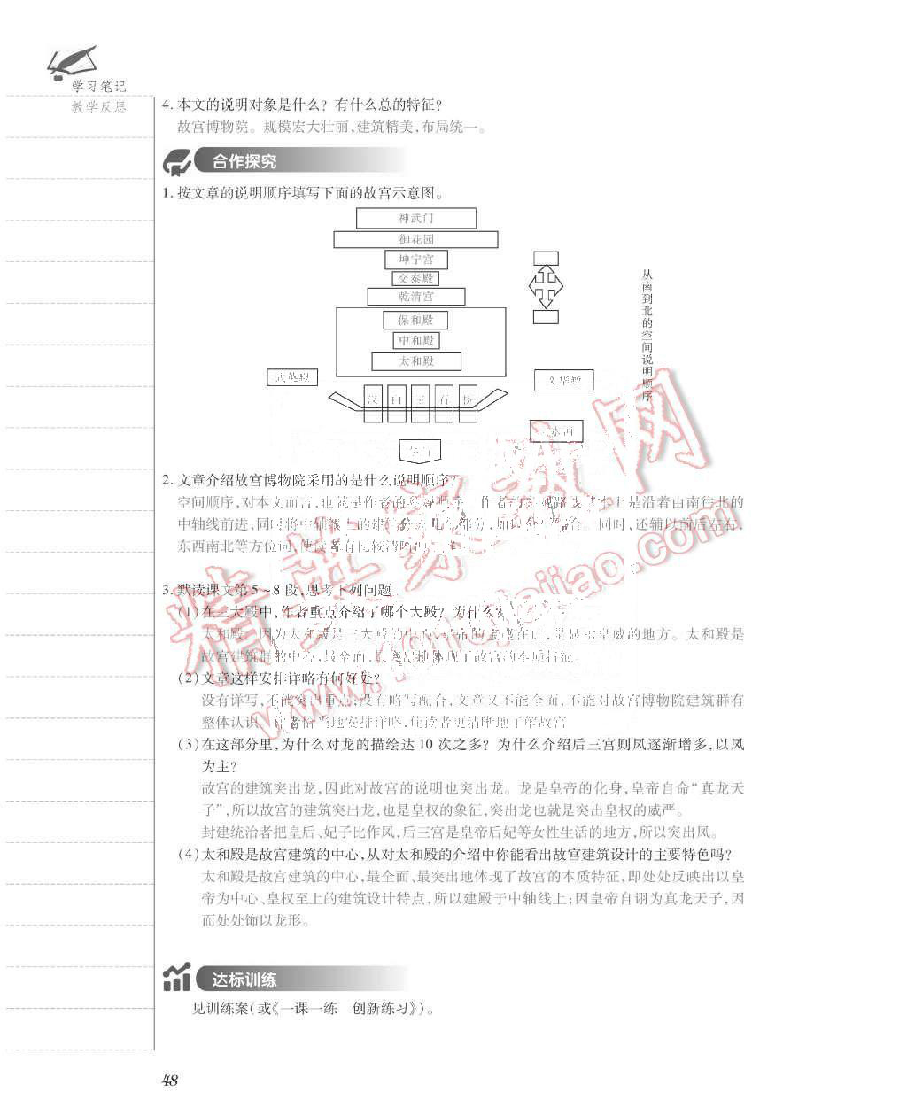 2015年一課一案創(chuàng)新導(dǎo)學(xué)八年級(jí)語文上冊(cè)人教版 第48頁