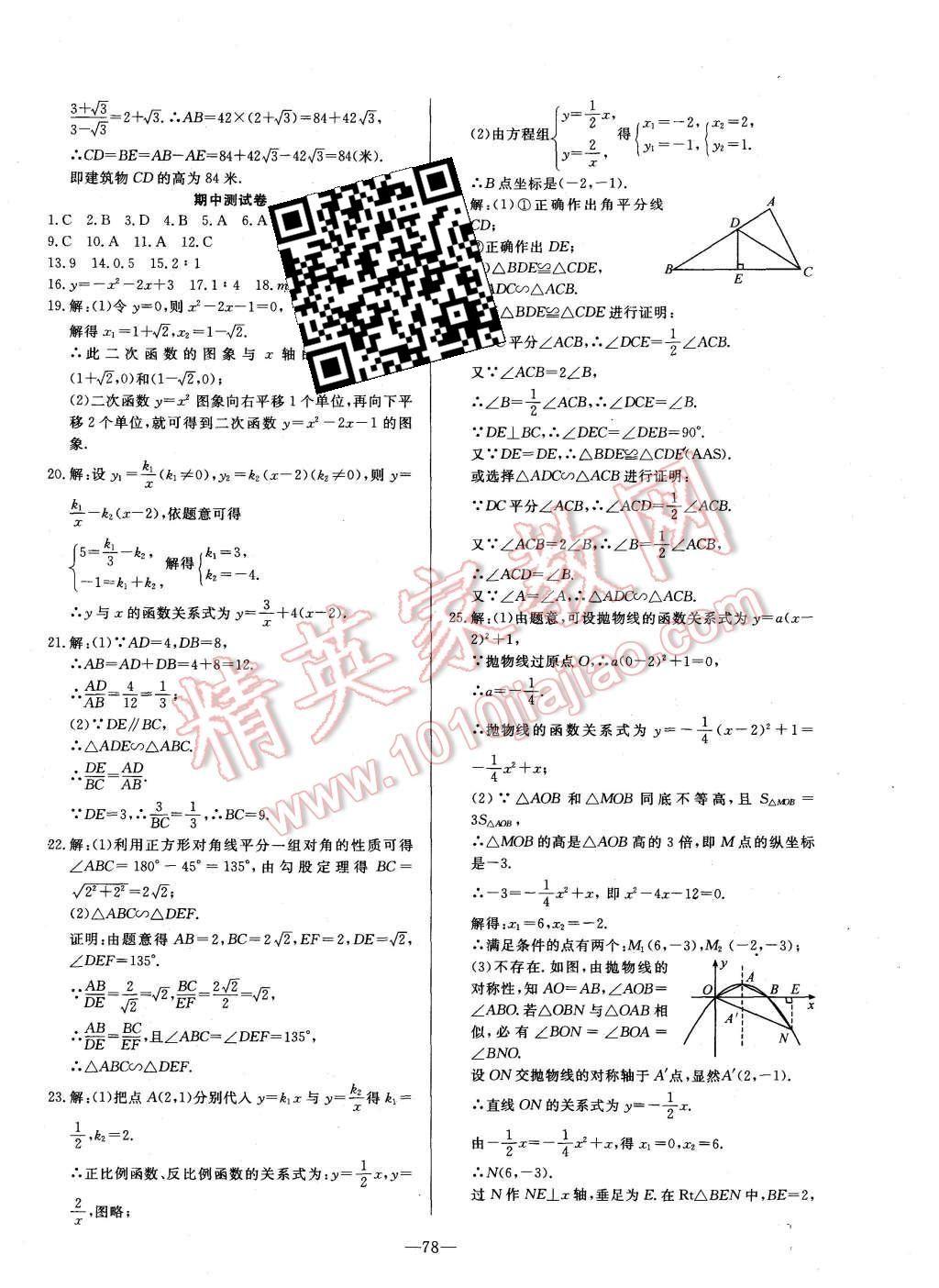 2015年精彩考評單元測評卷九年級(jí)數(shù)學(xué)上冊滬科版 第10頁